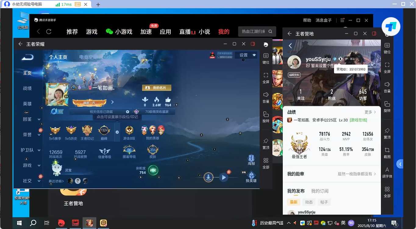 WZQM3264953王者荣耀账号详情图8