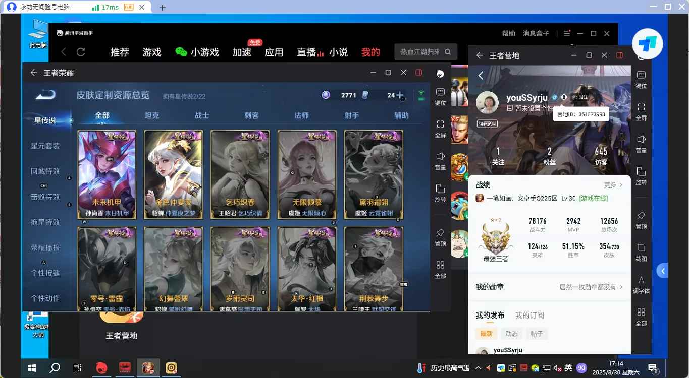 WZQM3264953王者荣耀账号详情图9