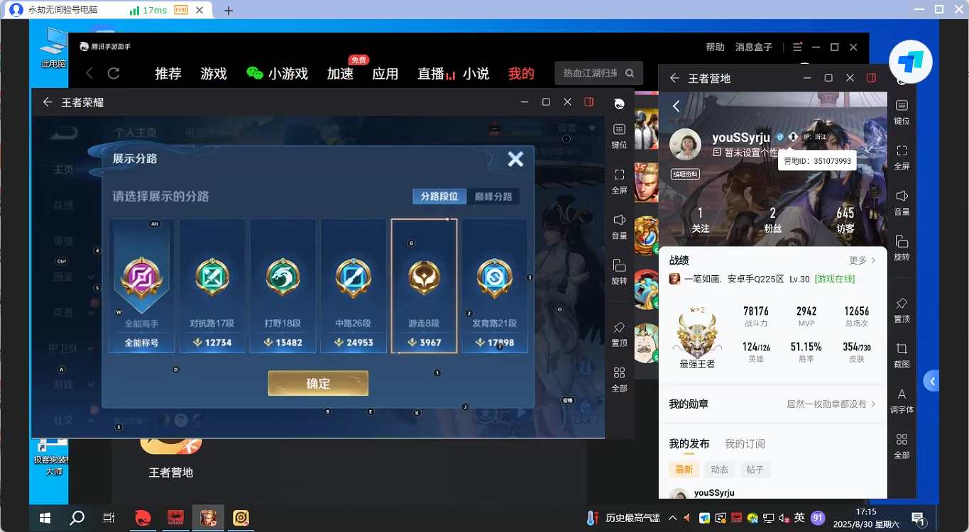 WZQM3264953王者荣耀账号详情图7