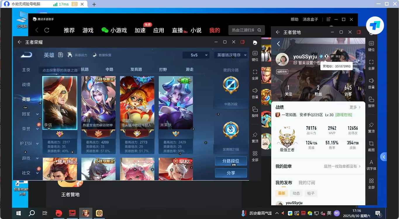 WZQM3264953王者荣耀账号详情图6