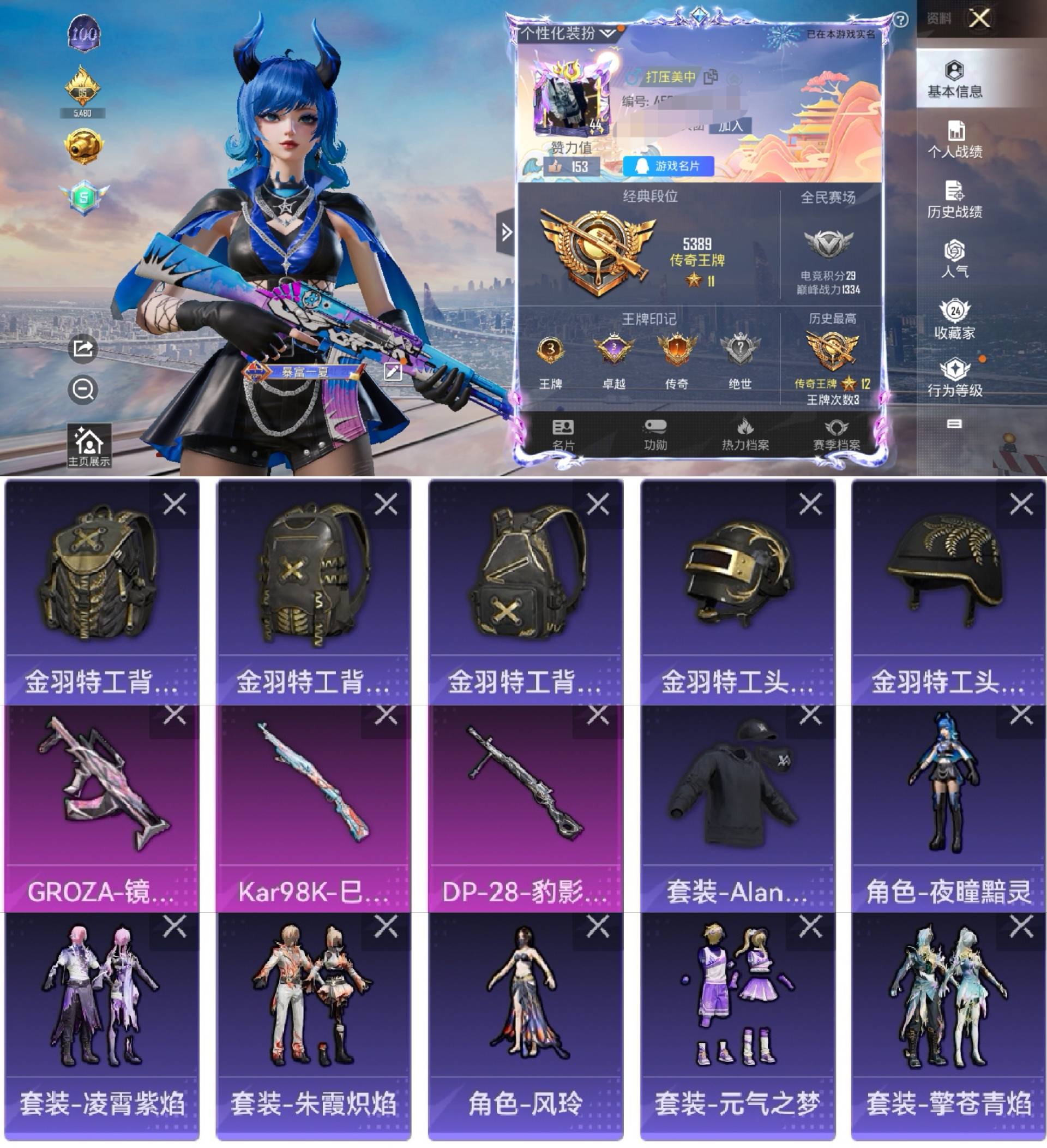 账号截图