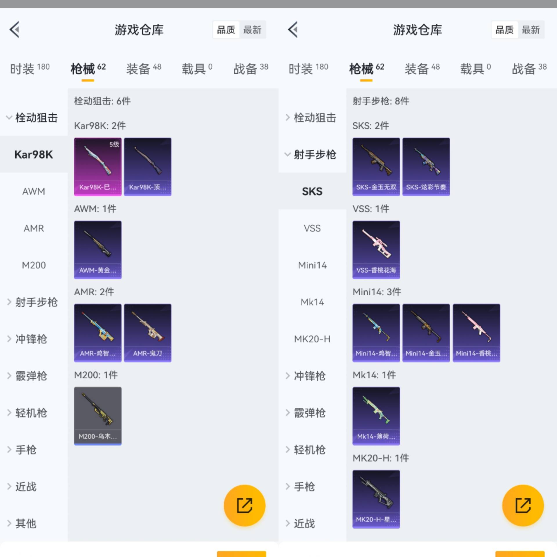账号截图