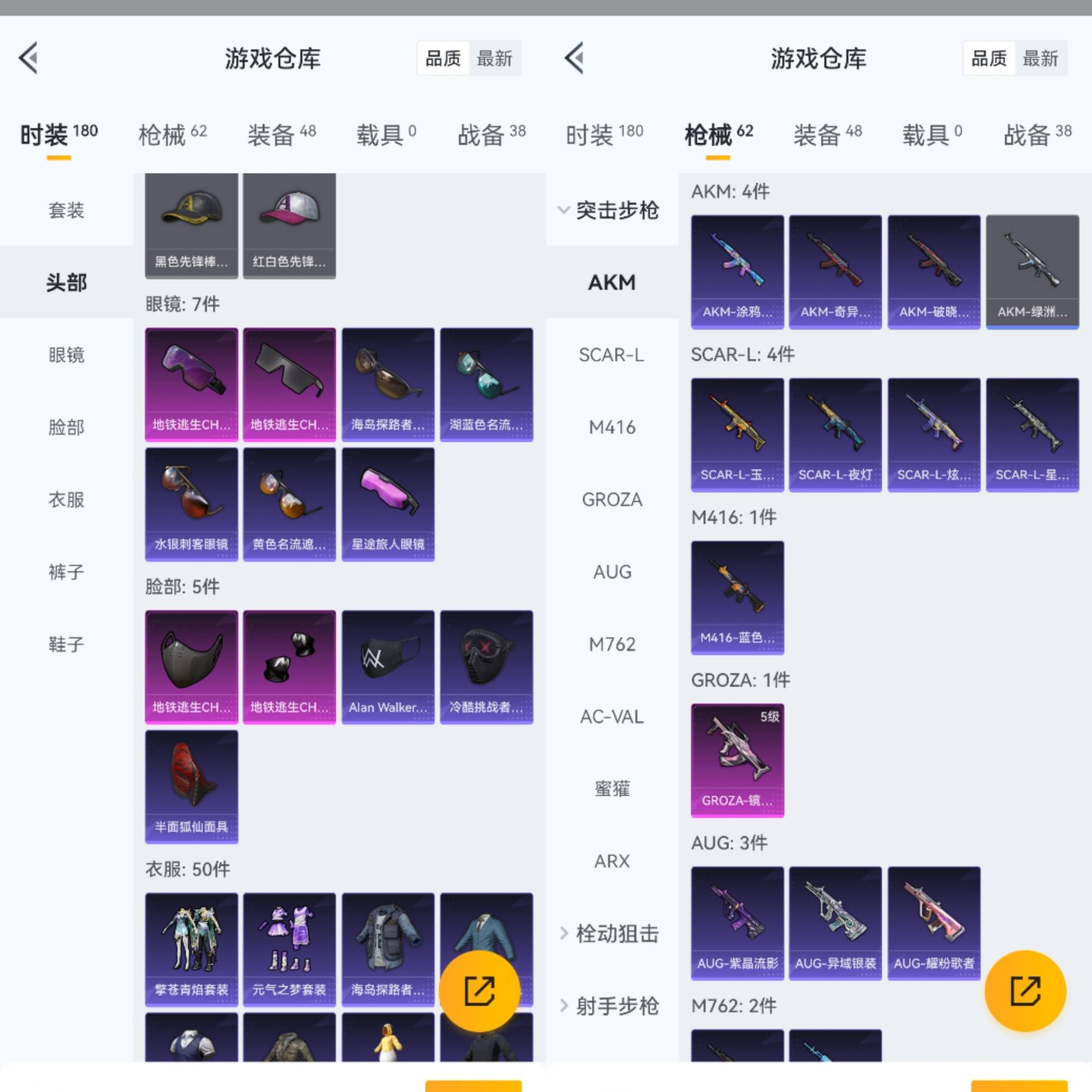 账号截图