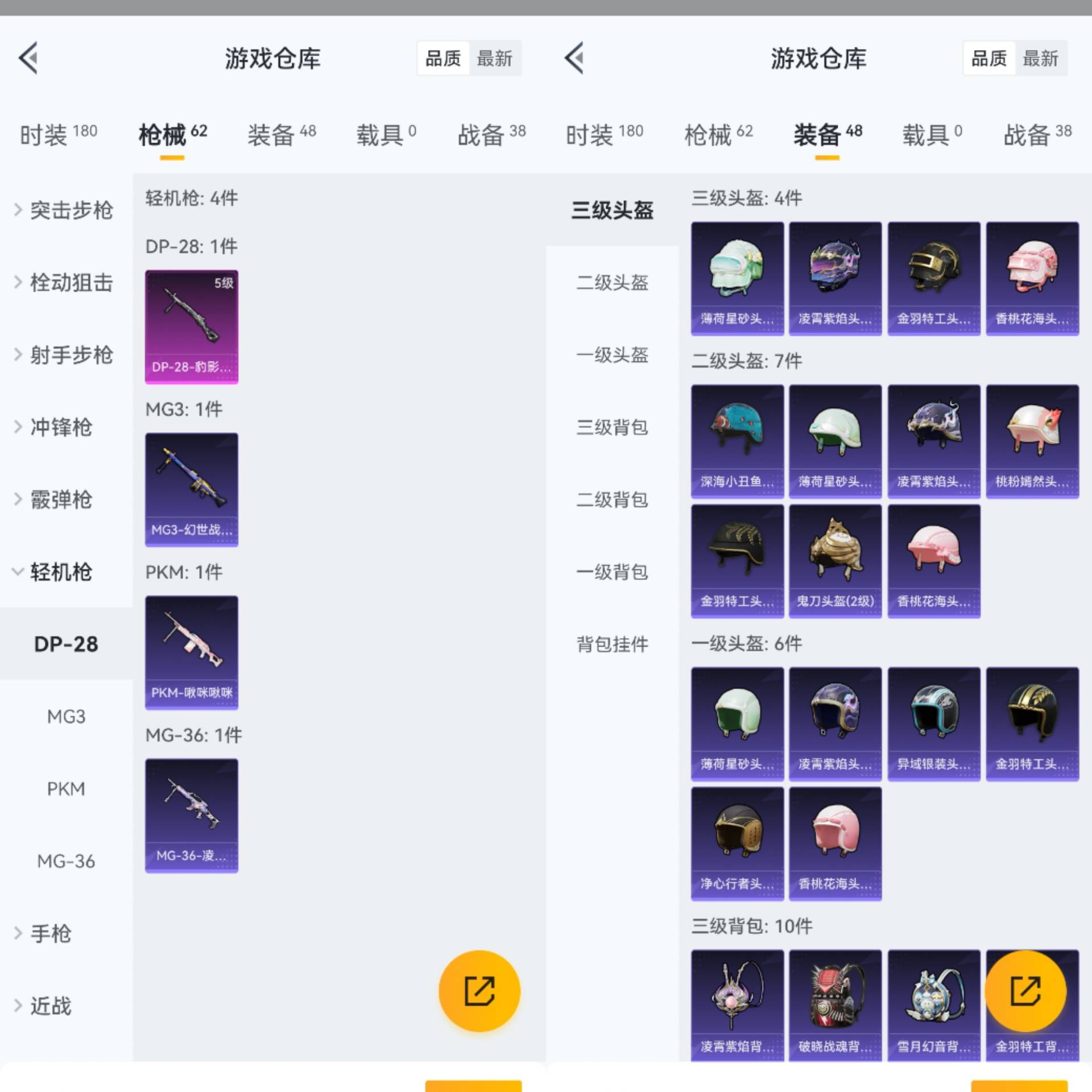 账号截图