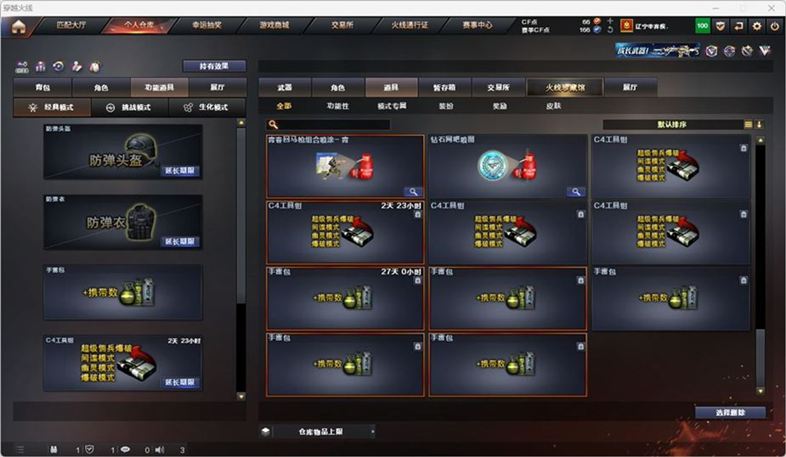 CFQM326977穿越火线账号详情图43 CFQM326977穿越火线账号详情图43