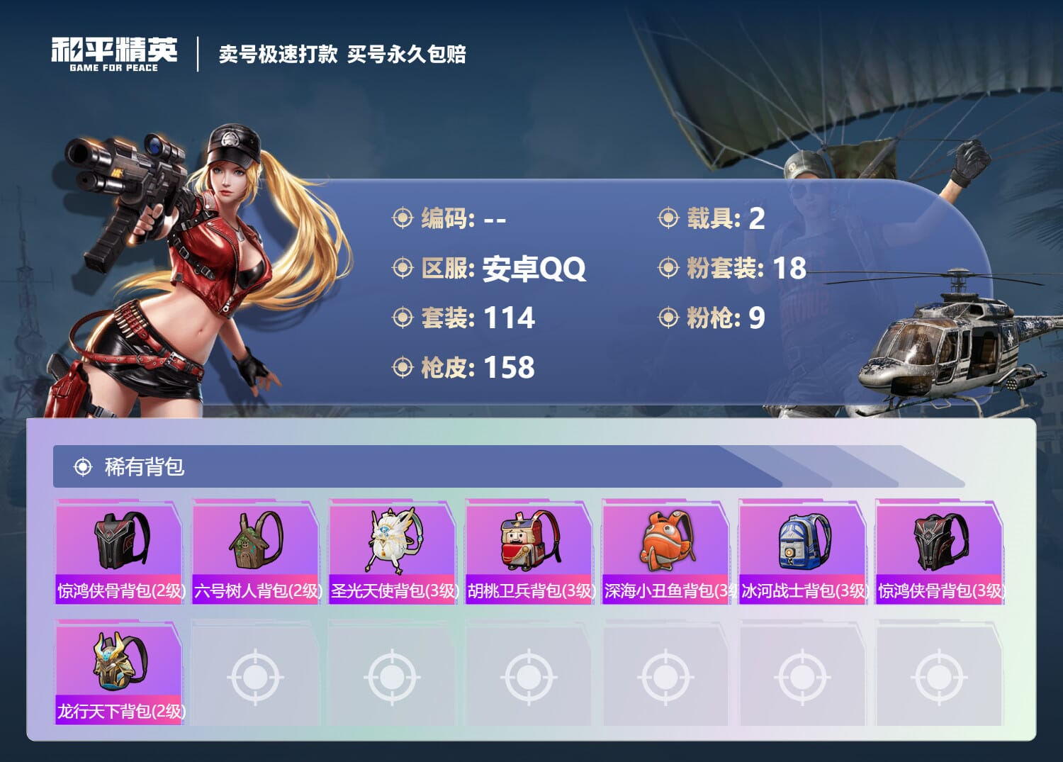 HPQM3318837和平精英账号详情图11 HPQM3318837和平精英账号详情图11