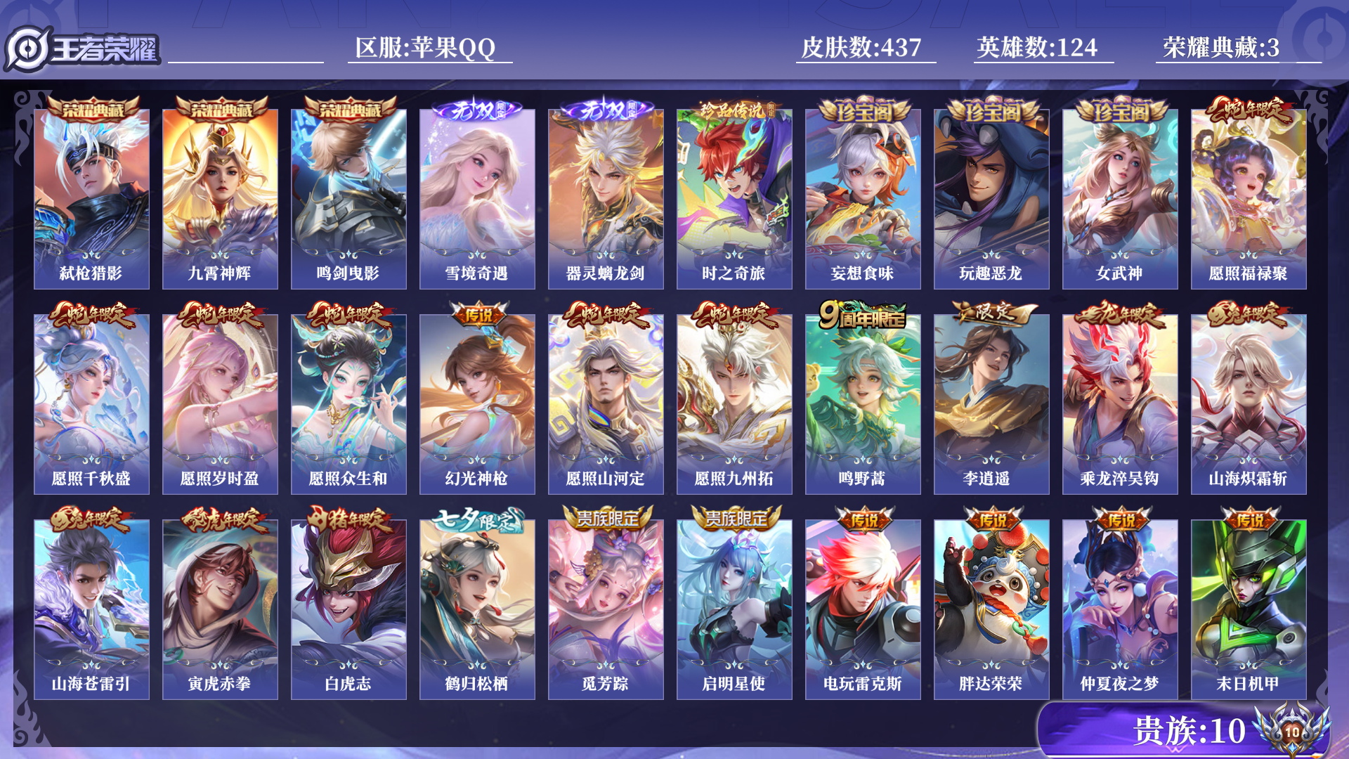 WZQM3260770王者荣耀账号详情图14 WZQM3260770王者荣耀账号详情图14