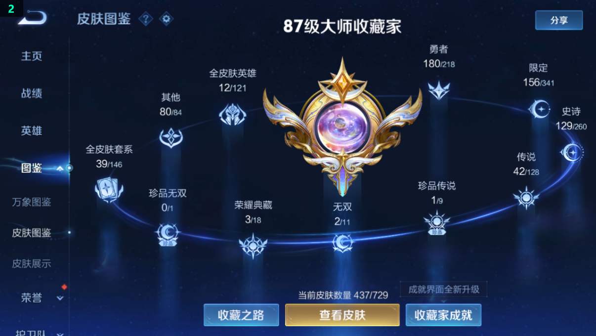 WZQM3260770王者荣耀账号详情图10 WZQM3260770王者荣耀账号详情图10