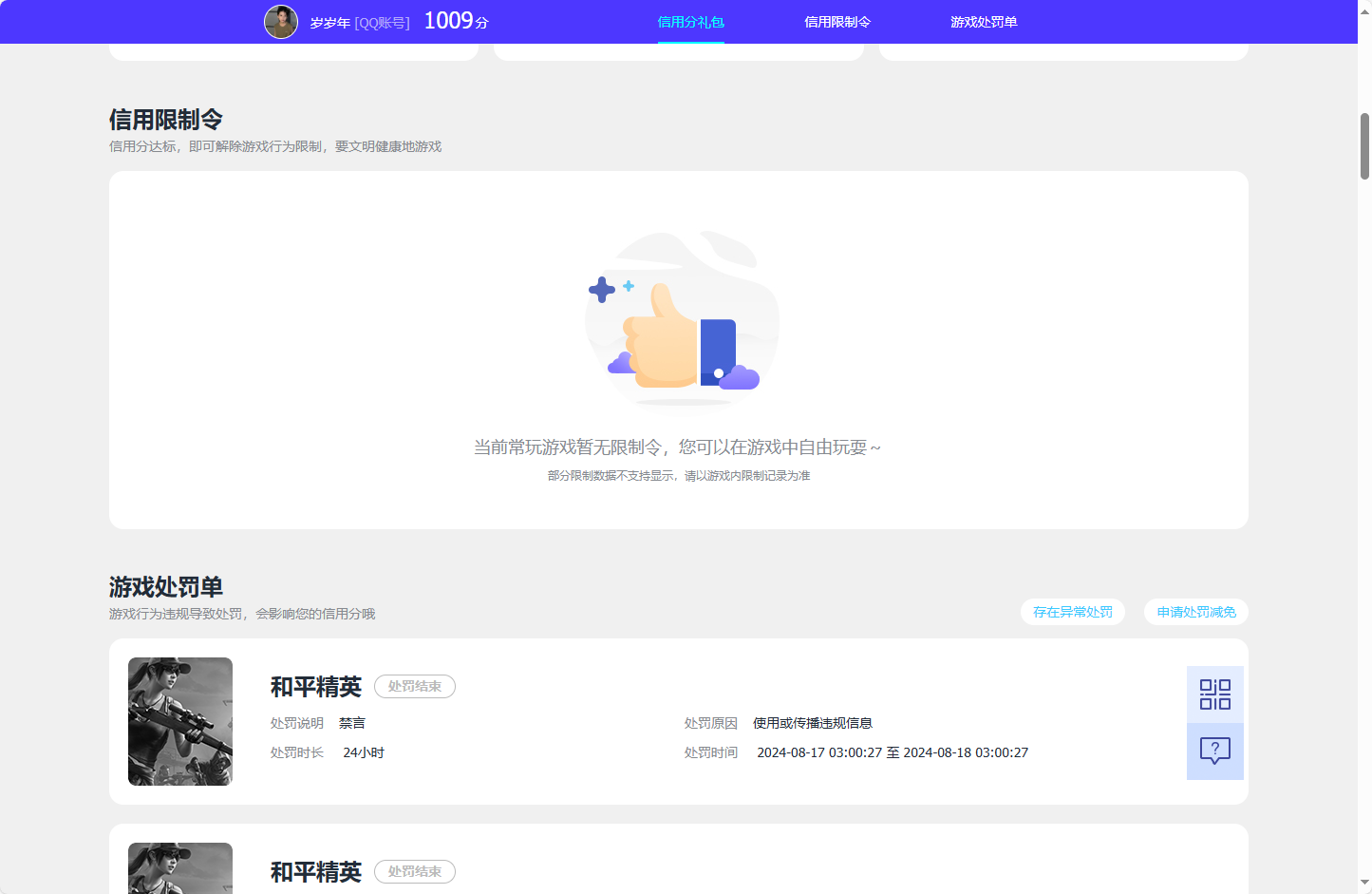 WZQM3260770王者荣耀账号详情图7 WZQM3260770王者荣耀账号详情图7
