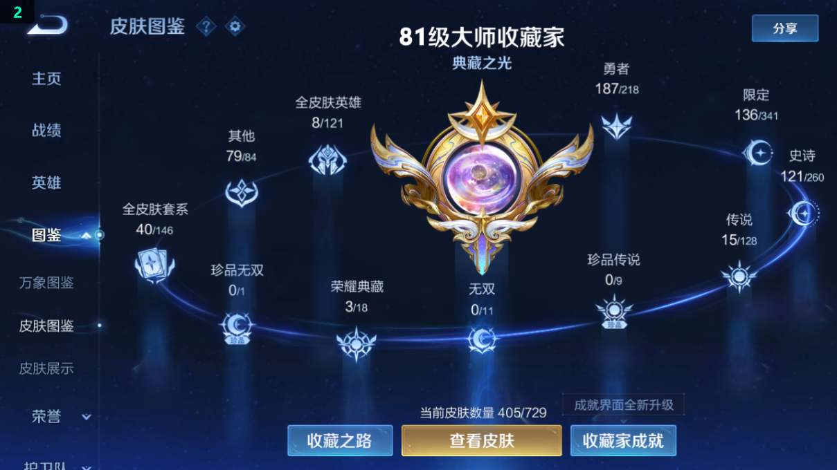 WZQM3263352王者荣耀账号详情图8 WZQM3263352王者荣耀账号详情图8