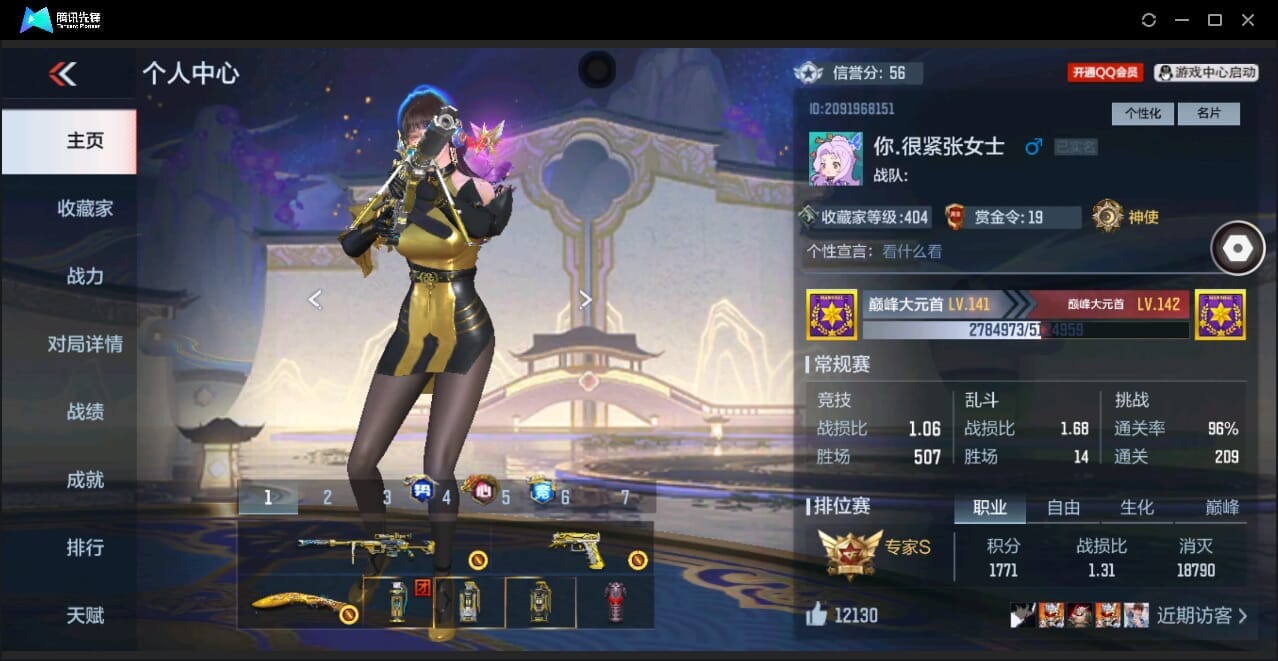 CFMQM346005枪战王者账号详情图5 CFMQM346005枪战王者账号详情图5