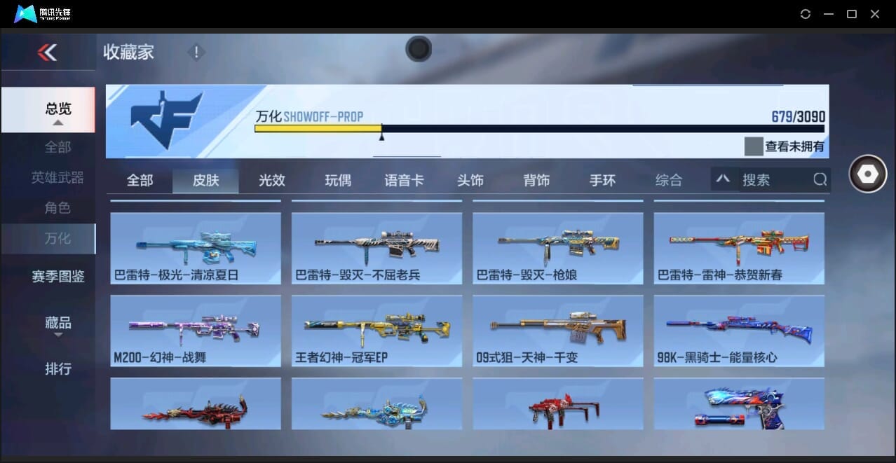CFMQM346005枪战王者账号详情图65 CFMQM346005枪战王者账号详情图65