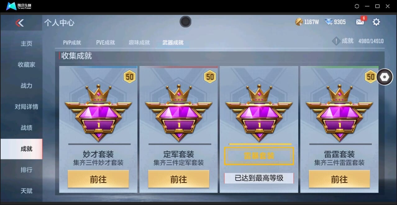 CFMQM346005枪战王者账号详情图101 CFMQM346005枪战王者账号详情图101