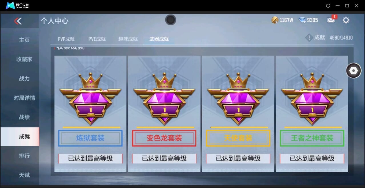 CFMQM346005枪战王者账号详情图100 CFMQM346005枪战王者账号详情图100