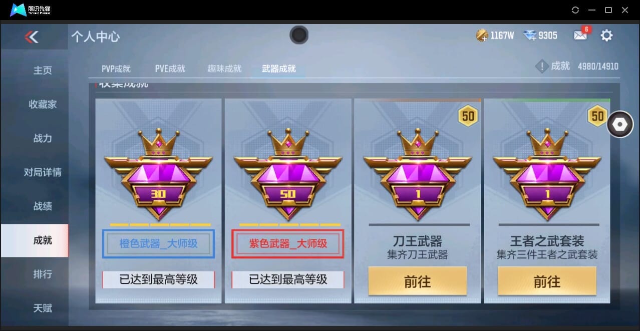 CFMQM346005枪战王者账号详情图96 CFMQM346005枪战王者账号详情图96