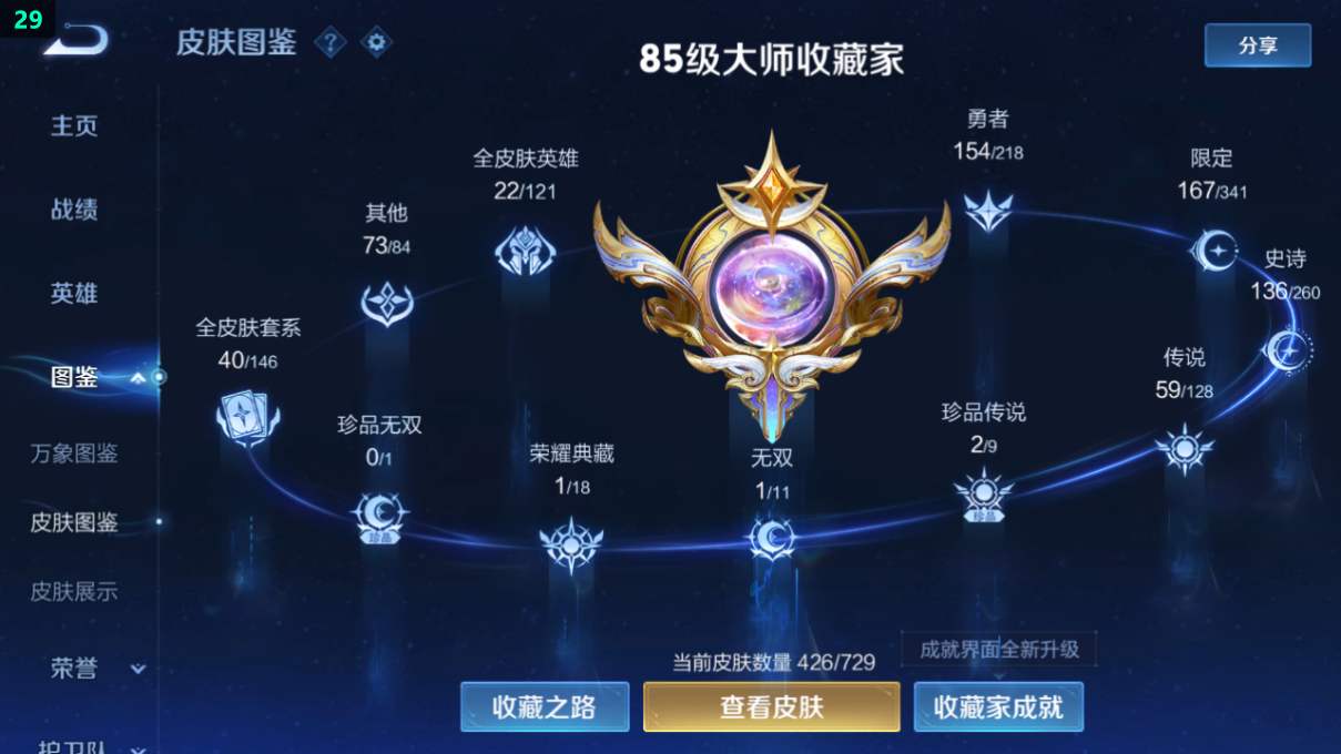WZQM3275370王者荣耀账号详情图10 WZQM3275370王者荣耀账号详情图10