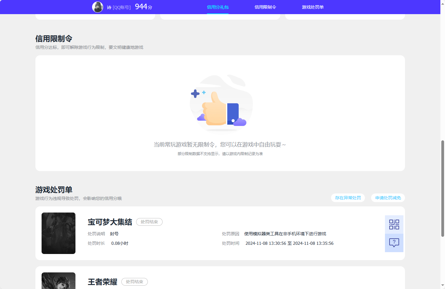 WZQM3275370王者荣耀账号详情图7 WZQM3275370王者荣耀账号详情图7