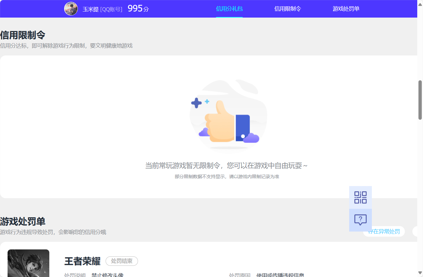 WZQM3259443王者荣耀账号详情图11 WZQM3259443王者荣耀账号详情图11