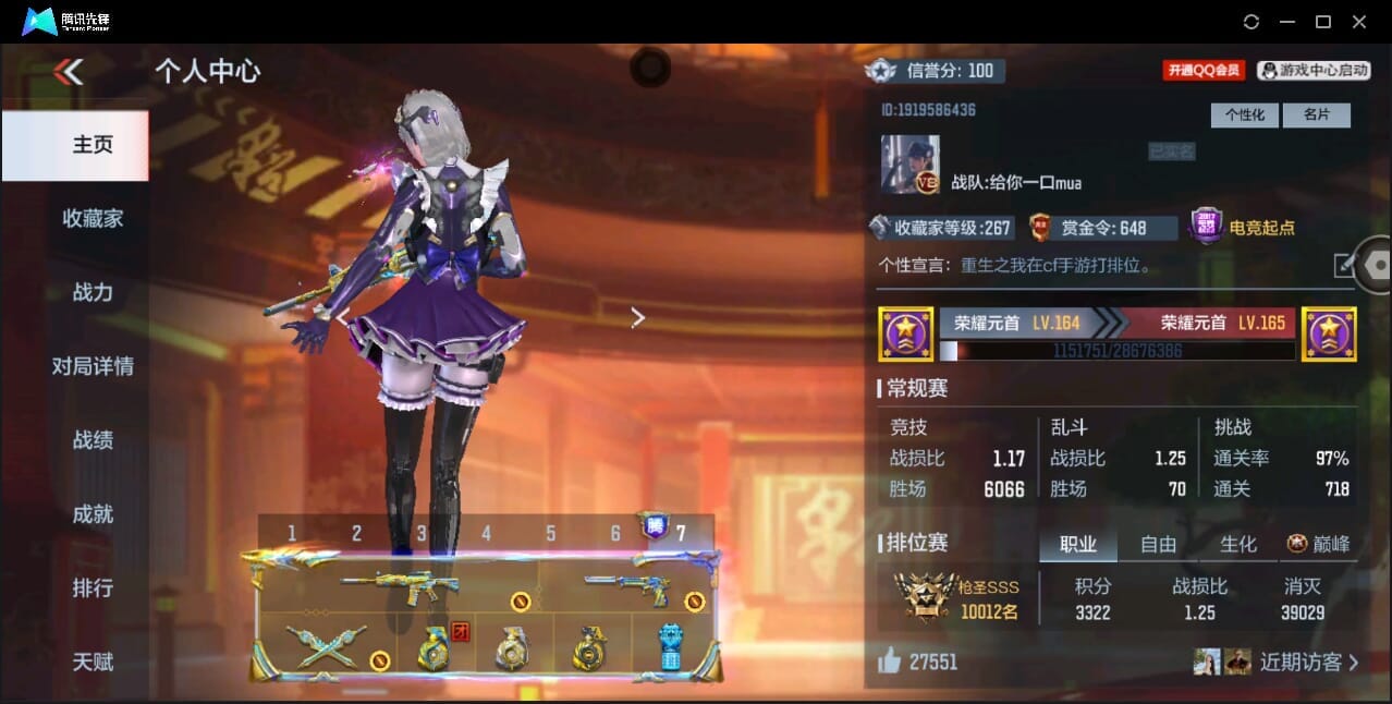 CFMQM346010枪战王者账号详情图4
