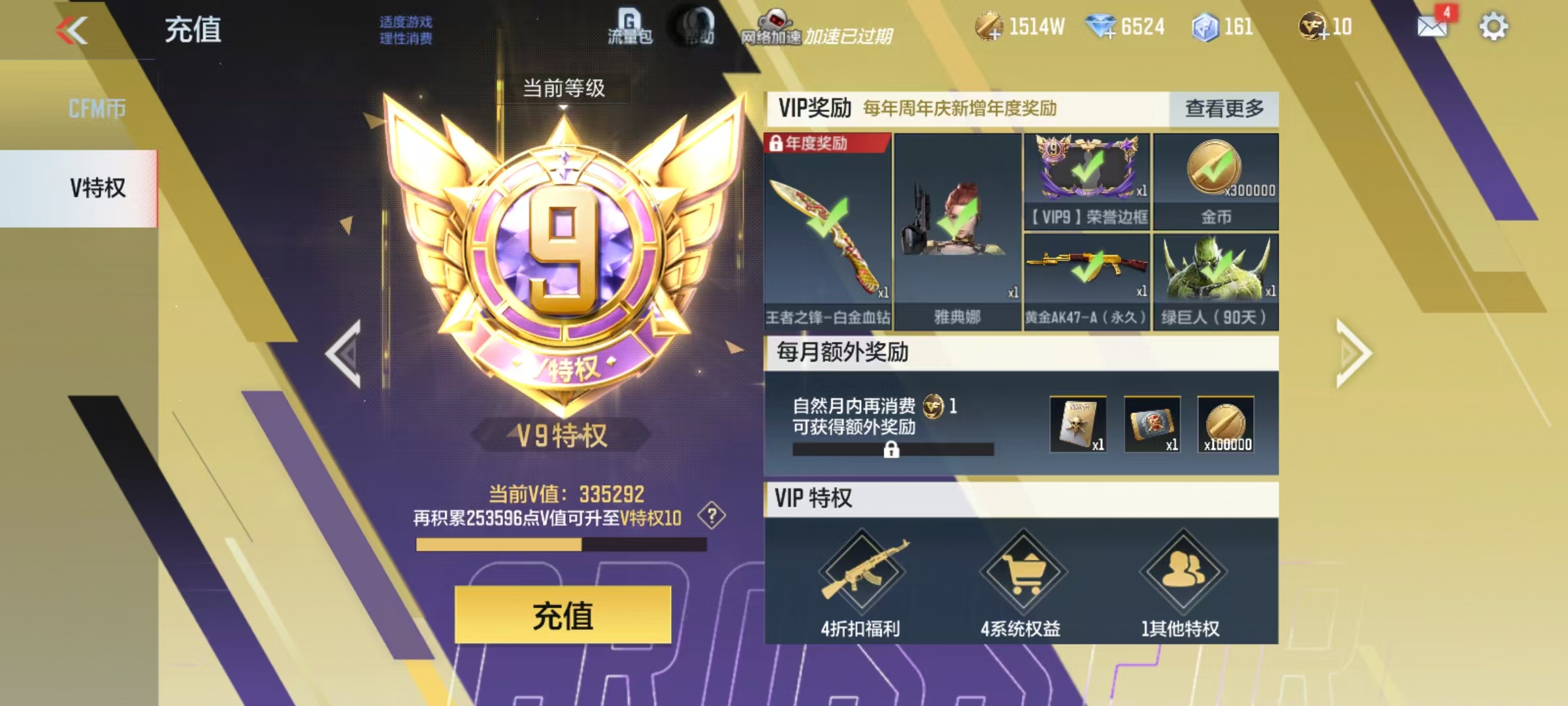 CFMCW346012枪战王者账号详情图10 CFMCW346012枪战王者账号详情图10