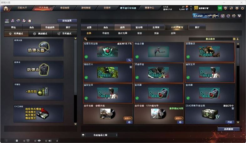 CFQM326987穿越火线账号详情图31 CFQM326987穿越火线账号详情图31