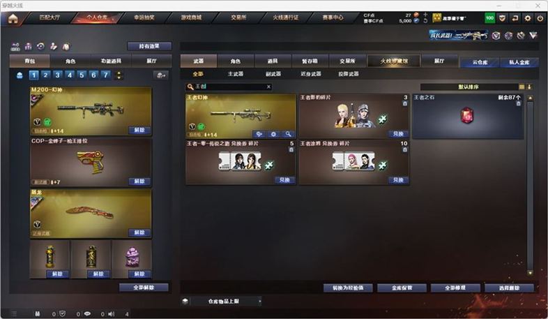 CFQM326987穿越火线账号详情图39 CFQM326987穿越火线账号详情图39