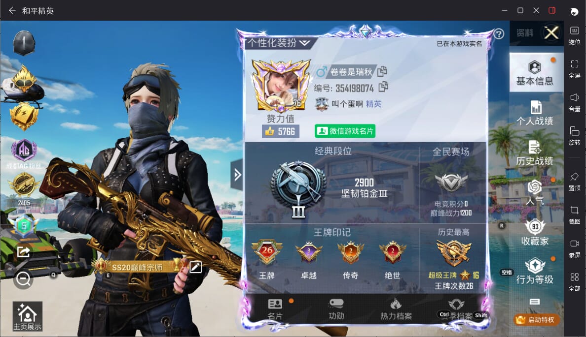 HPQM3319134和平精英账号详情图3 HPQM3319134和平精英账号详情图3