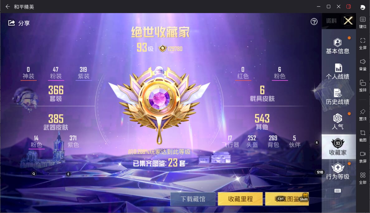 HPQM3319134和平精英账号详情图4 HPQM3319134和平精英账号详情图4
