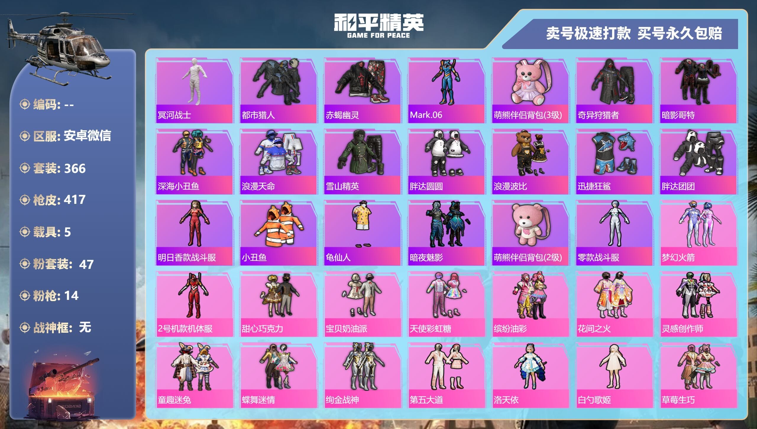 HPQM3319134和平精英账号详情图5 HPQM3319134和平精英账号详情图5