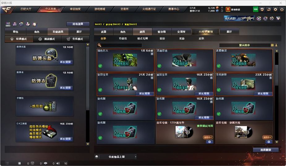 CFQM326990穿越火线账号详情图35
