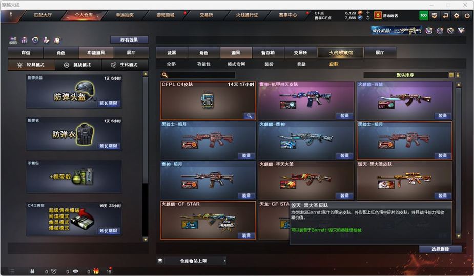 CFQM326990穿越火线账号详情图12