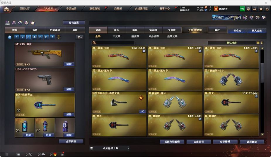 CFQM326990穿越火线账号详情图18
