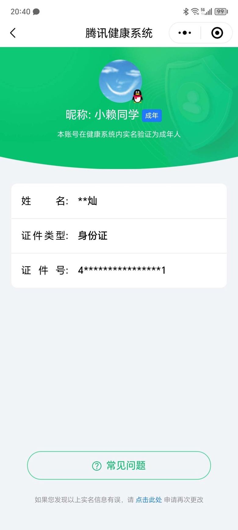 CFQM326990穿越火线账号详情图8