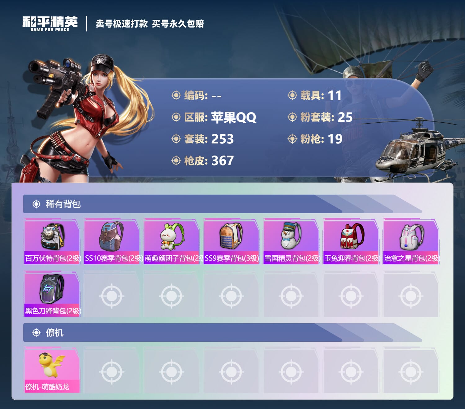 HPQM3319241和平精英账号详情图6 HPQM3319241和平精英账号详情图6