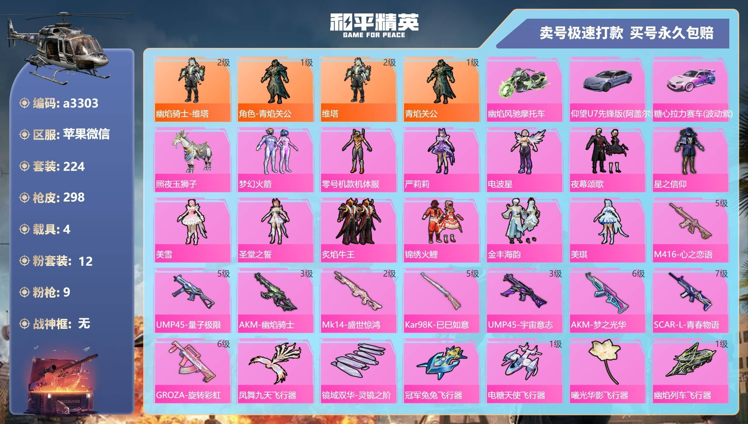 HPQM3319321和平精英账号详情图5
