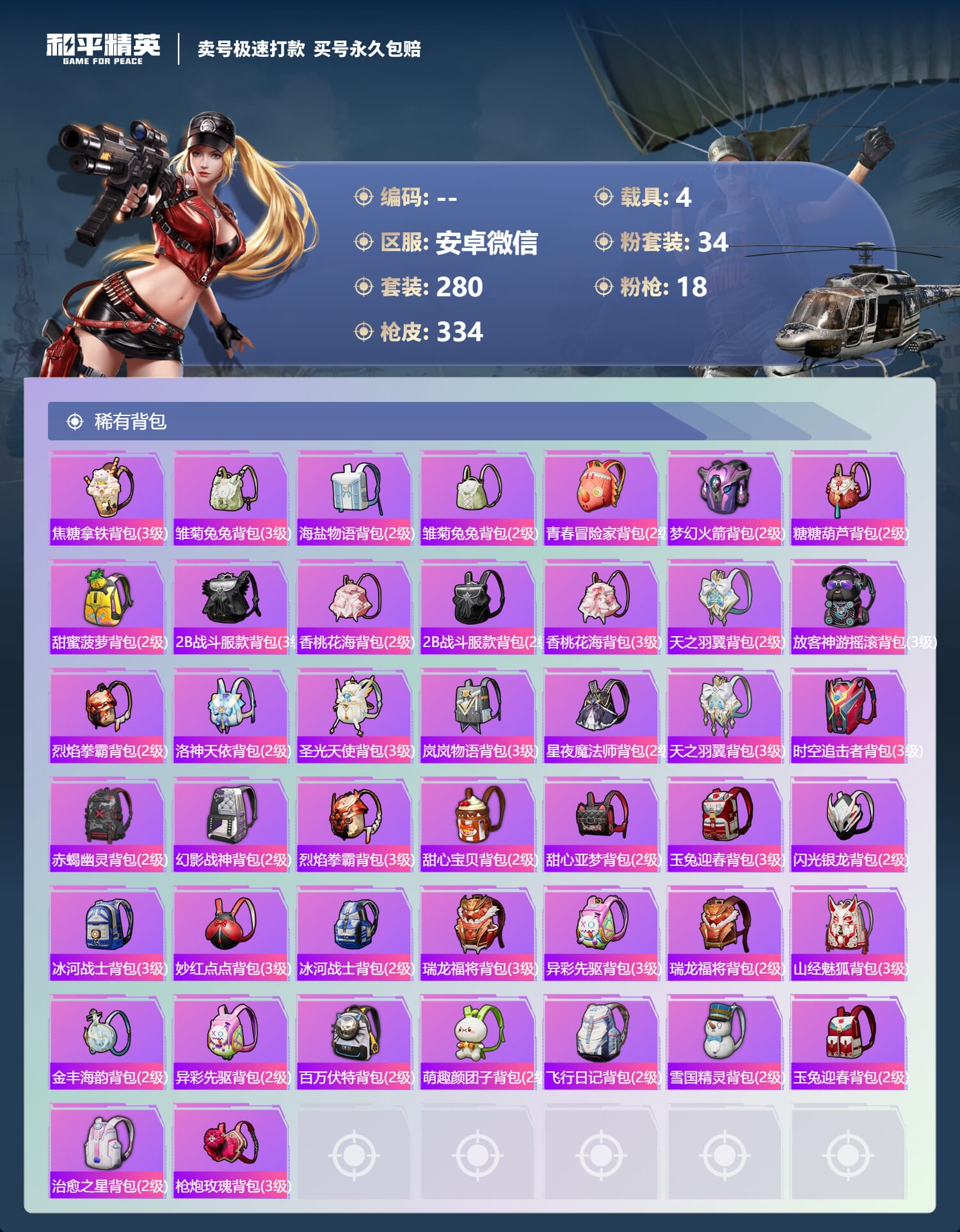 HPQM3319856和平精英账号详情图14 HPQM3319856和平精英账号详情图14