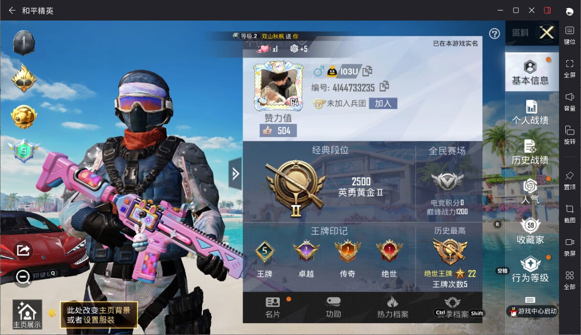 HPQM3319948和平精英账号详情图3 HPQM3319948和平精英账号详情图3