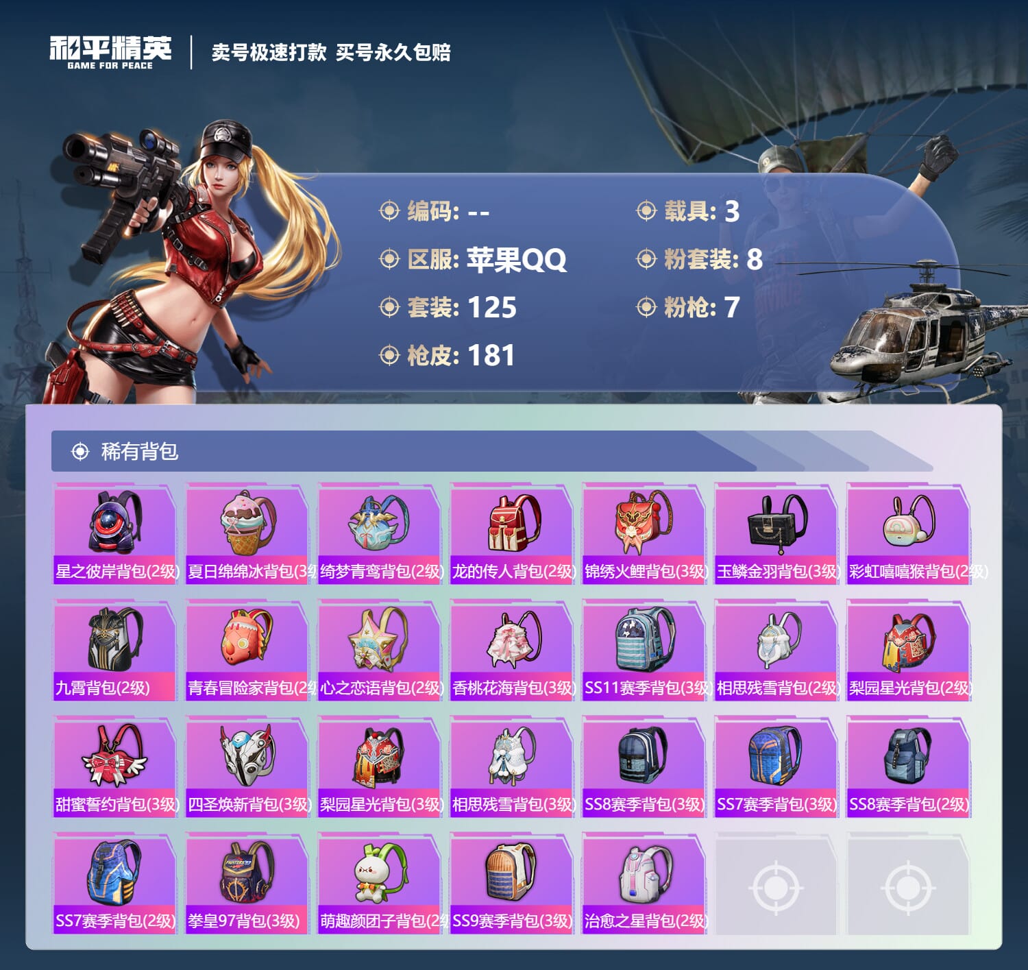 HPQM3319948和平精英账号详情图6 HPQM3319948和平精英账号详情图6