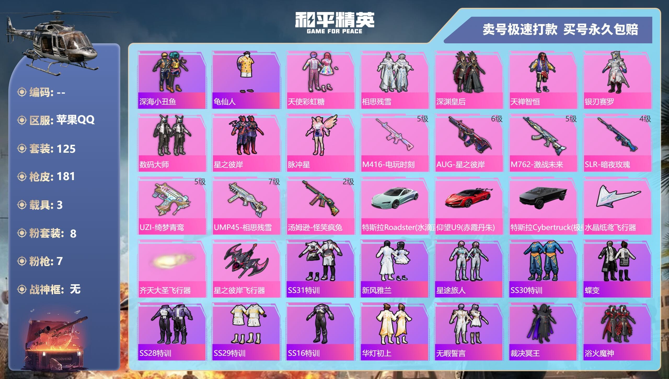 HPQM3319948和平精英账号详情图7 HPQM3319948和平精英账号详情图7
