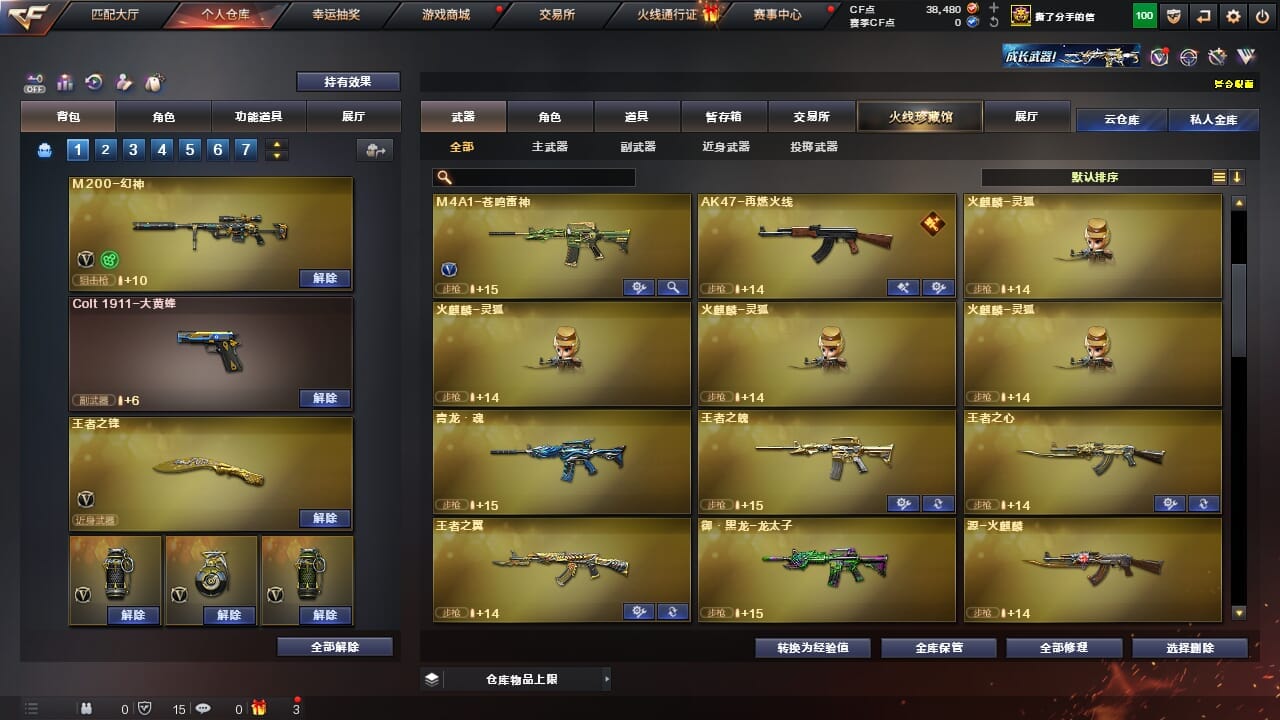 CFQM327064穿越火线账号详情图4 CFQM327064穿越火线账号详情图4