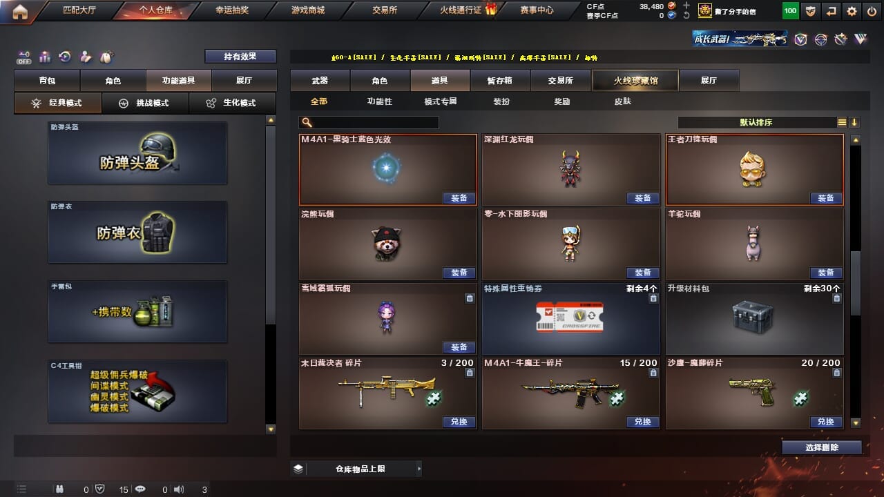 CFQM327064穿越火线账号详情图36 CFQM327064穿越火线账号详情图36