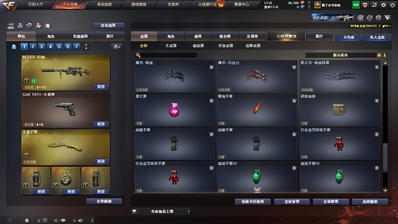 CFQM327064穿越火线账号详情图24 CFQM327064穿越火线账号详情图24