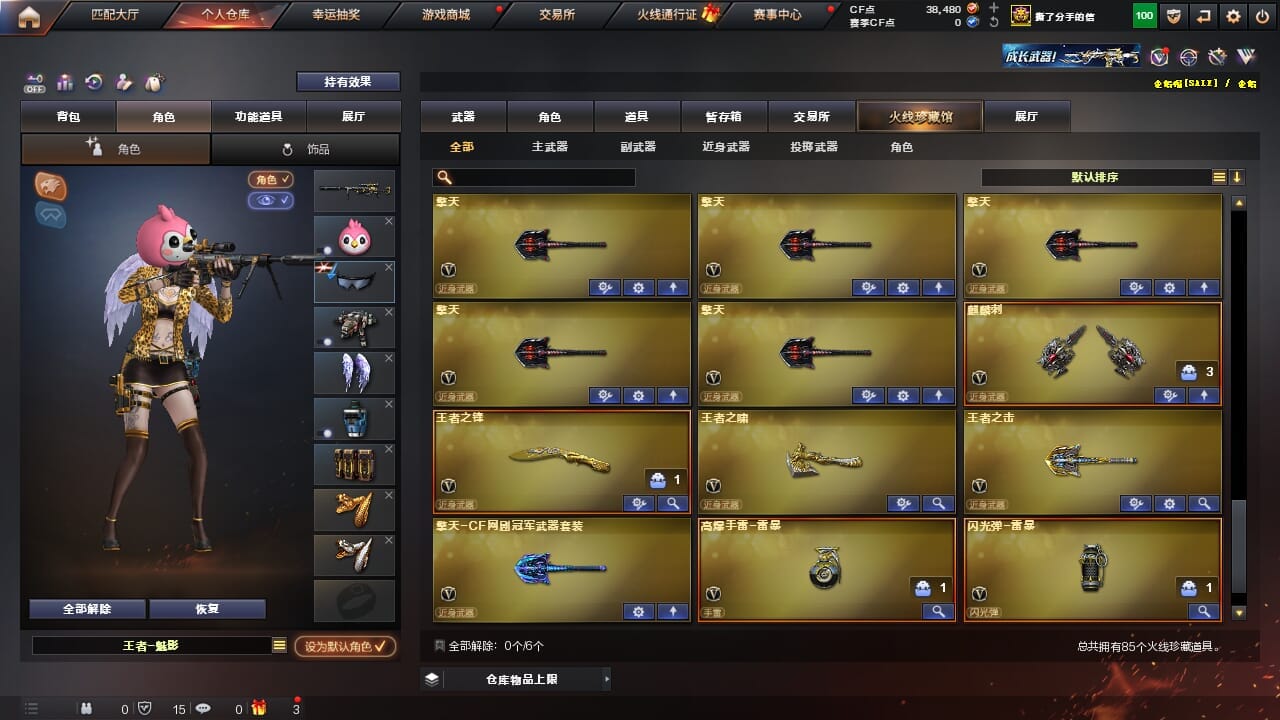 CFQM327064穿越火线账号详情图5 CFQM327064穿越火线账号详情图5