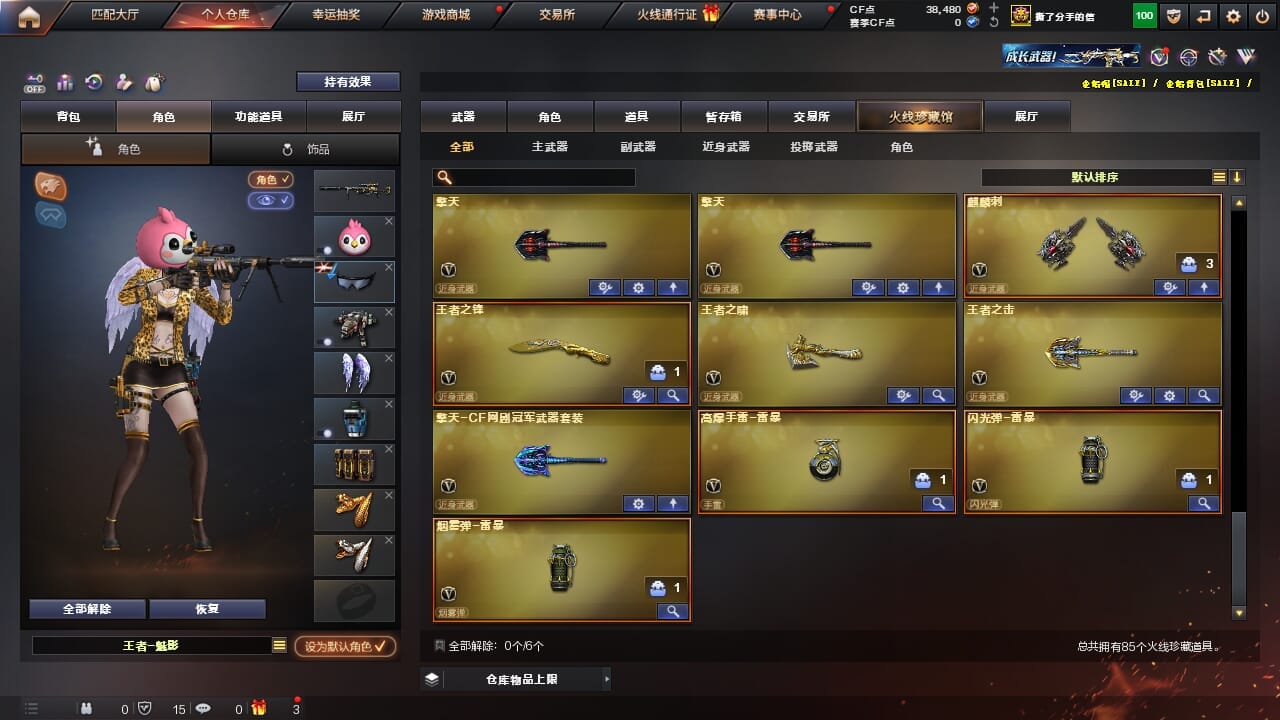 CFQM327064穿越火线账号详情图17 CFQM327064穿越火线账号详情图17