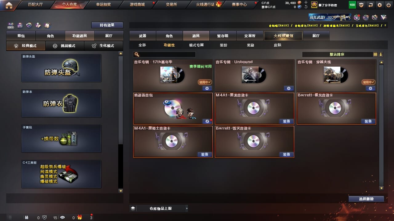 CFQM327064穿越火线账号详情图14 CFQM327064穿越火线账号详情图14