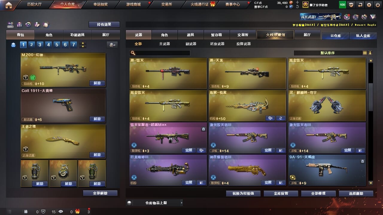CFQM327064穿越火线账号详情图15 CFQM327064穿越火线账号详情图15