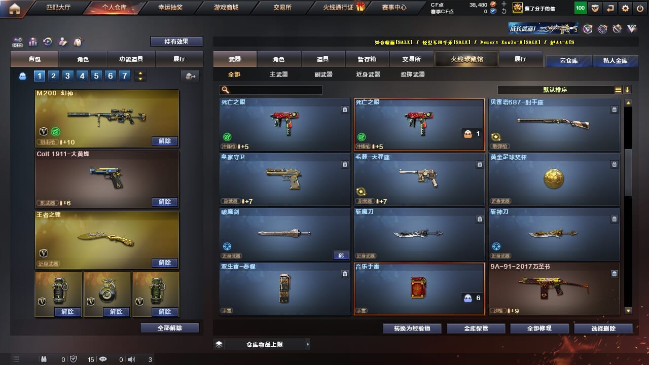 CFQM327064穿越火线账号详情图16 CFQM327064穿越火线账号详情图16