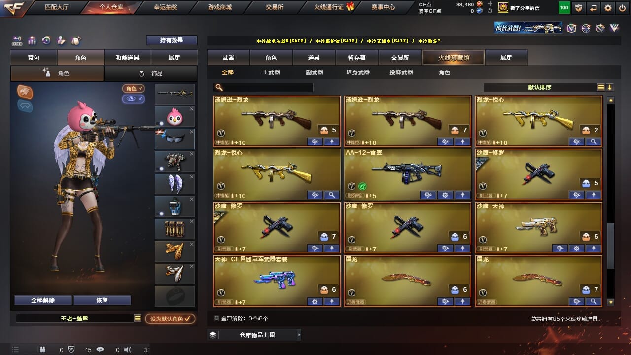 CFQM327064穿越火线账号详情图6 CFQM327064穿越火线账号详情图6