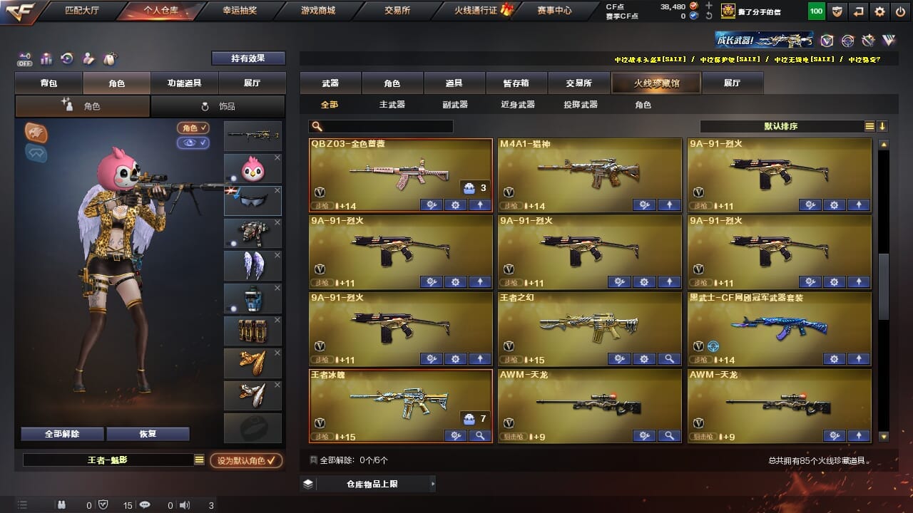CFQM327064穿越火线账号详情图8 CFQM327064穿越火线账号详情图8