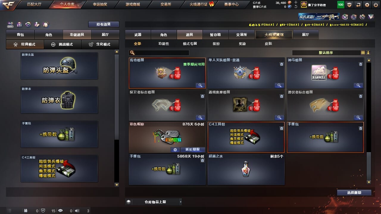 CFQM327064穿越火线账号详情图38 CFQM327064穿越火线账号详情图38